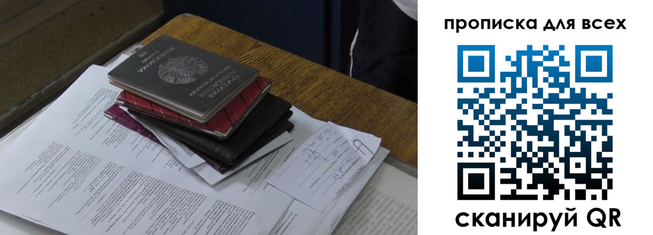 прописка для школы в Железногорске