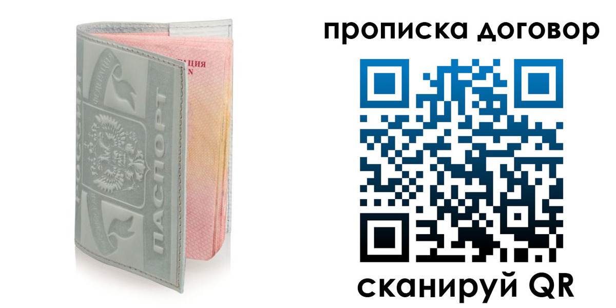 временная регистрация купить в Железногорске