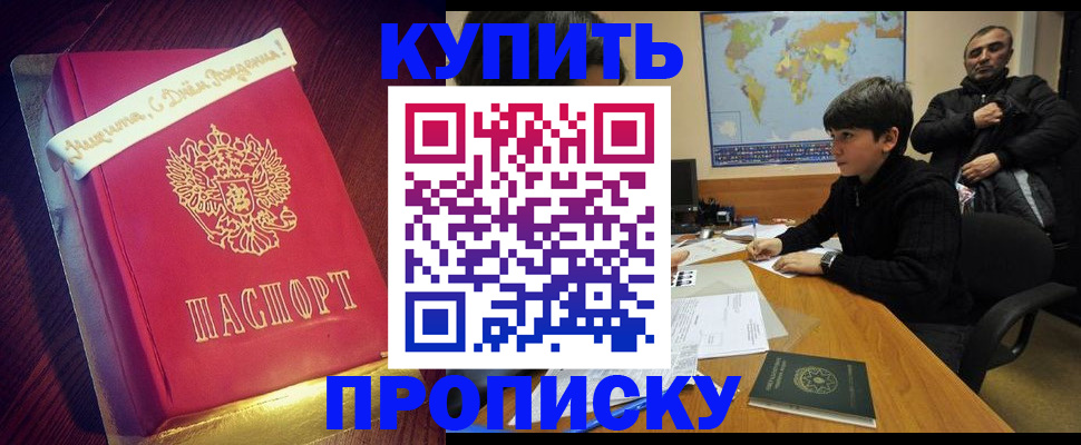 пропишу в квартире в Железногорске