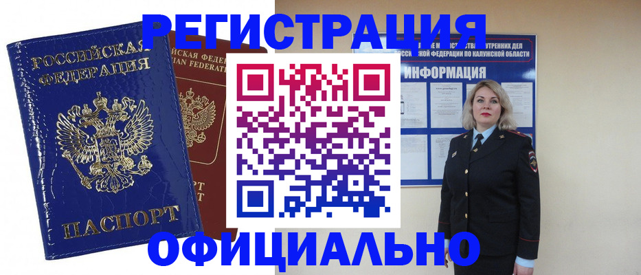 купить прописку в Железногорске