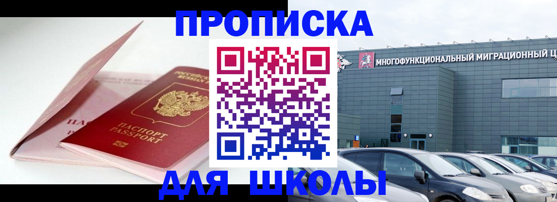 временная регистрация в Железногорске