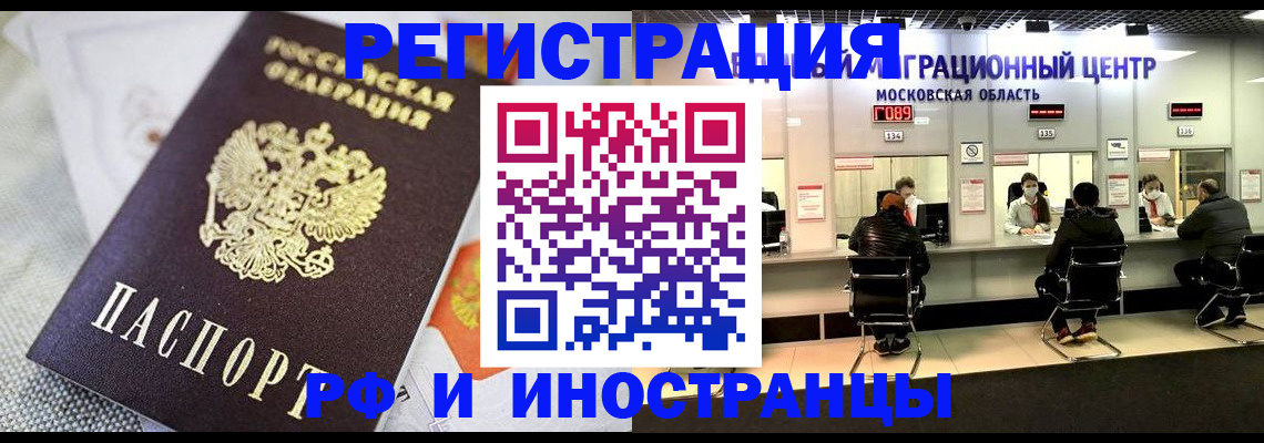 прописка законно в Железногорске