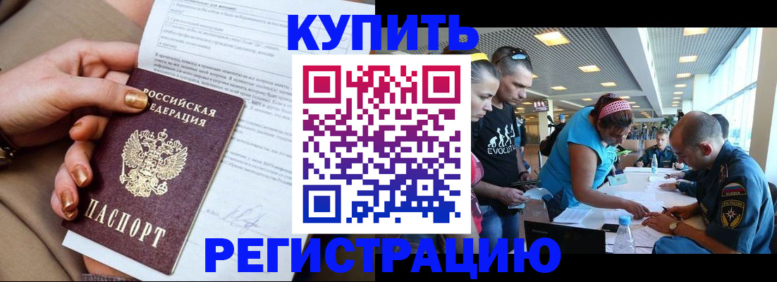 прописка законно в Железногорске