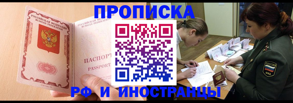 прописка поиск в Железногорске