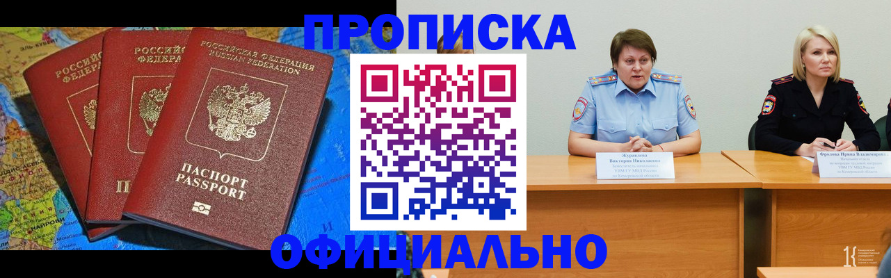 временная регистрация 2025 в Железногорске